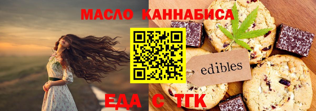 Печенье с ТГК марихуана  Вход с VPN  Самара 