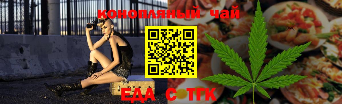 Еда ТГК марихуана Самара
