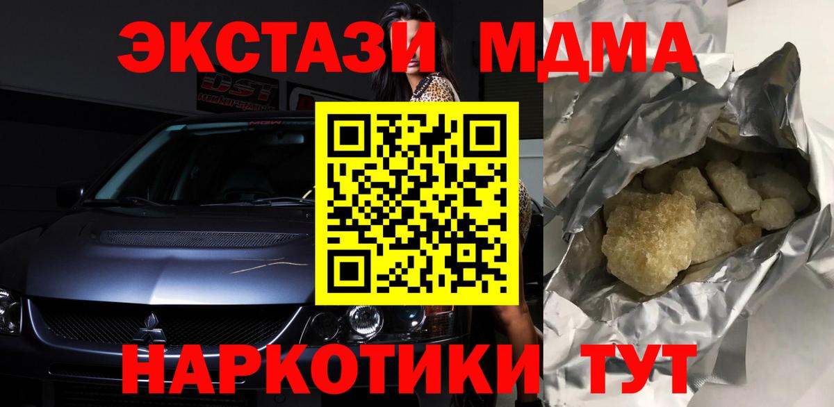 МДМА  MDMA Molly  Вход с VPN  Самара  МДМА Molly 