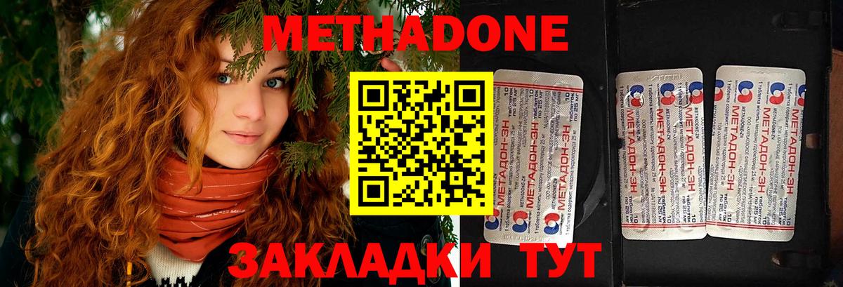 Метадон methadone  Вход с VPN  МЕТАДОН methadone  Самара 