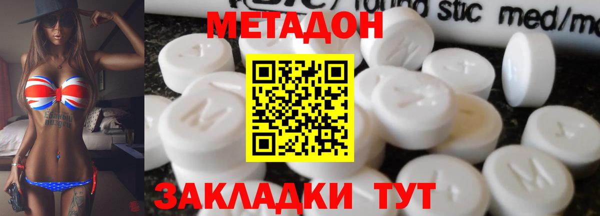 МЕТАДОН methadone Самара