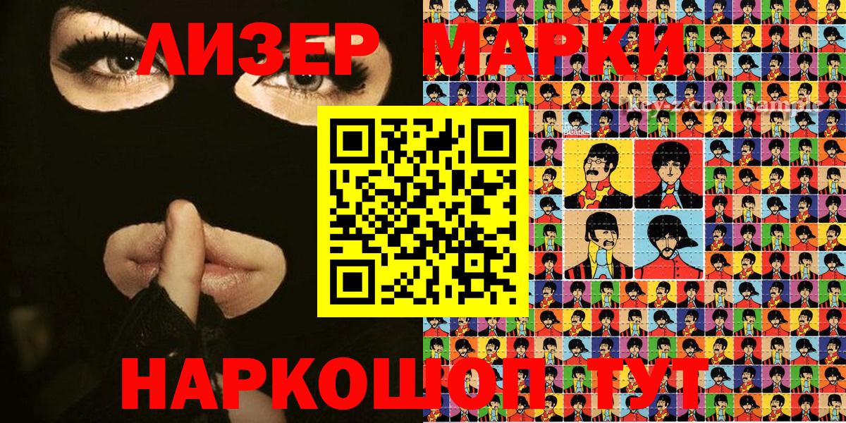 Наркотические марки 1500мкг Самара